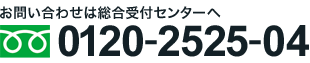₢킹͑tZ^[ 0120-2525-04