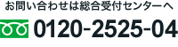 ₢킹͑tZ^[ 0120-2525-04